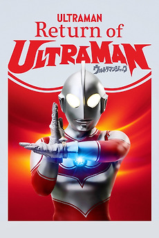 Return of Ultraman (1971) directed by Ishirō Honda, Masanori Kakei