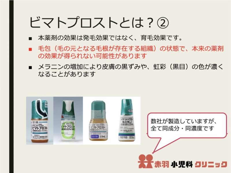 最安値】ビマトプロスト 専用アプリケーター 3ヶ月分 最安値