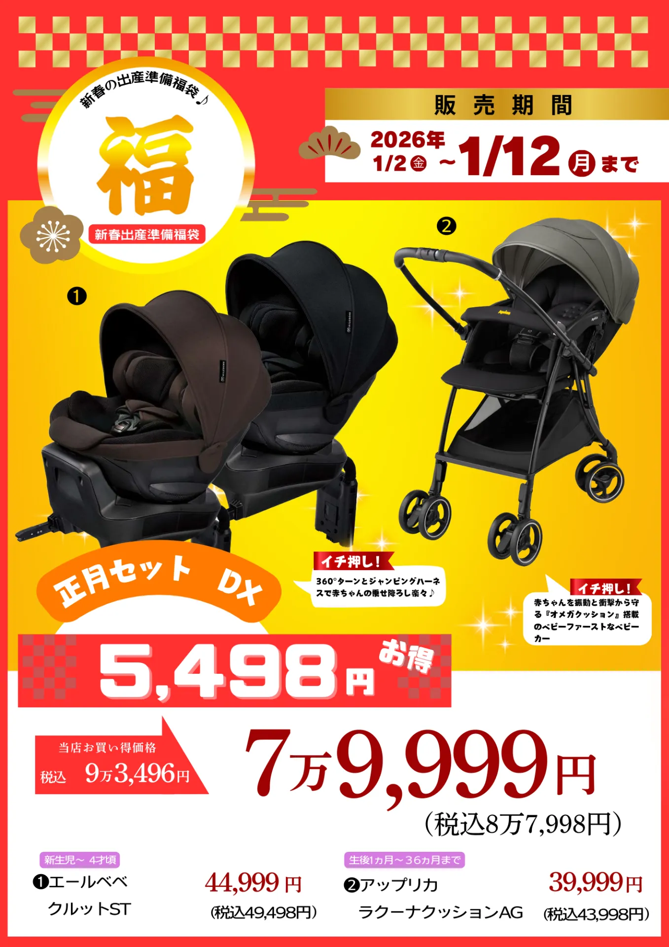 新春の出産準備福袋♪正月セットDX | | ベビー用品なら赤ちゃん