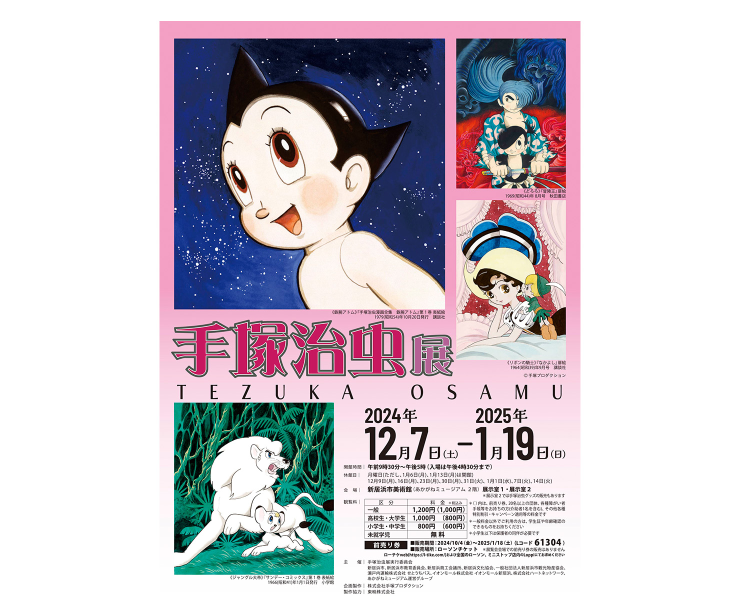 手塚治虫 Amazon.co.jp: 手塚治虫物語 1960-1989 : 伴 俊男, 手塚