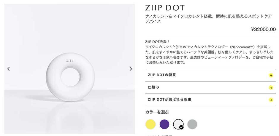 口コミ少ない？】ZIIP DOTを1ヶ月使って感じた正直なレビュー | My