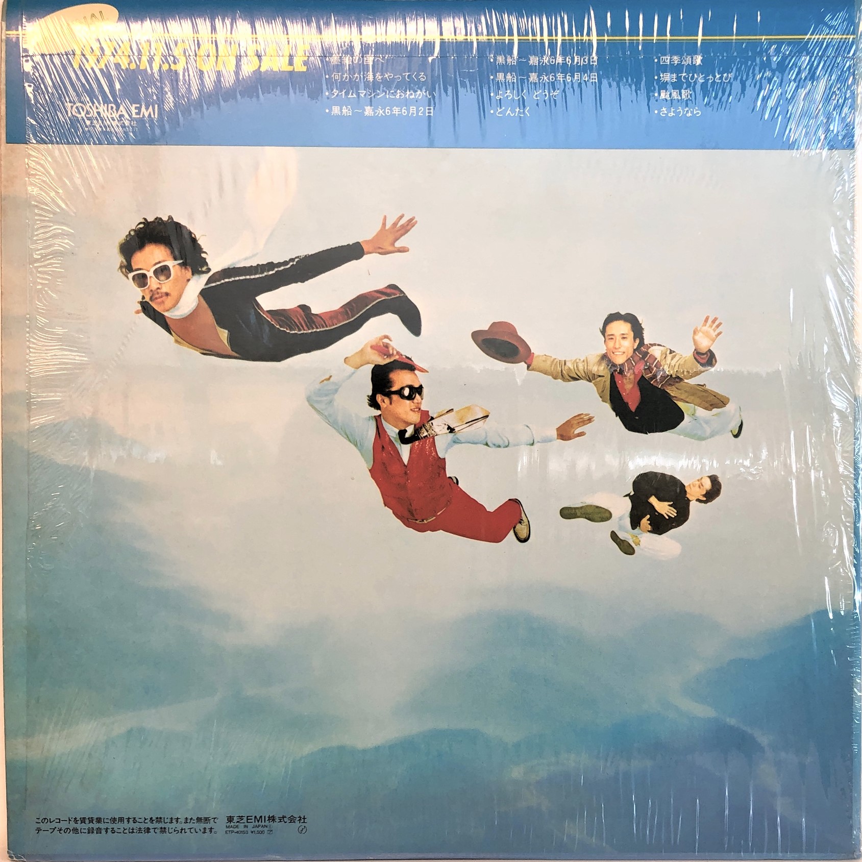 サディスティック・ミカ・バンド ‎– 黒船 | 中古レコード通販・買取の