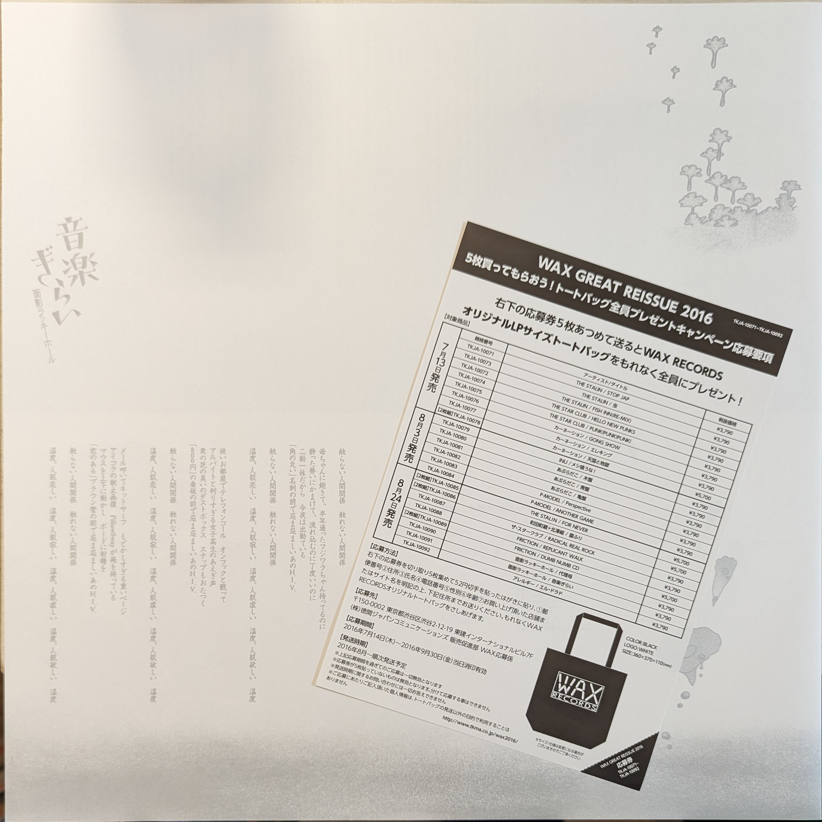 面影ラッキーホール – 音楽ぎらい | 中古レコード通販・買取のアカル