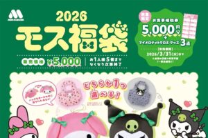 モスバーガーの福袋マイメロディ＆クロミ×モスバーガー「2026モス福袋