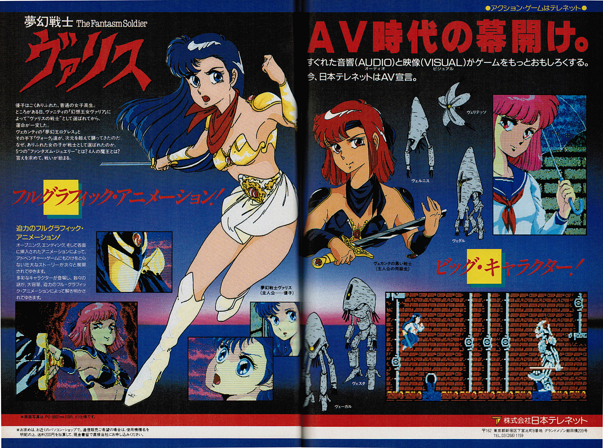 名作一網打尽：「夢幻戦士ヴァリス」シリーズ ～永久保存版 レジェンド