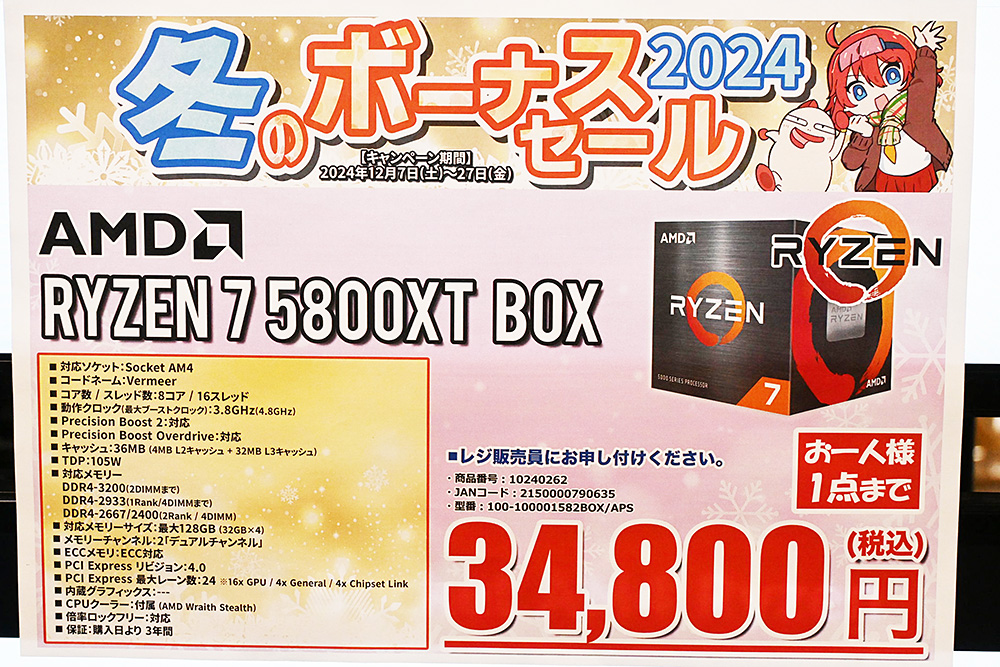 Ryzen 5000シリーズが下落「Ryzen 7 5800XT」は34,800円で特売、Core