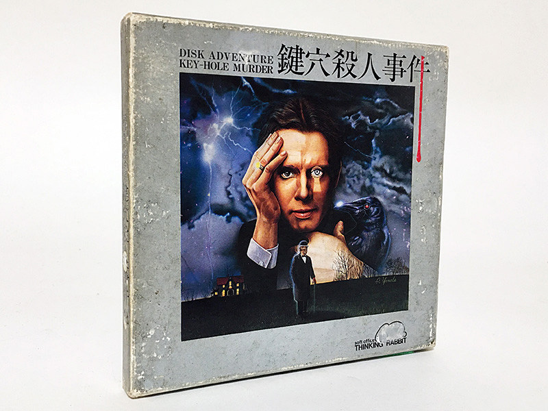 シンキングラビットのミステリアドベンチャー『鍵穴殺人事件』 - AKIBA