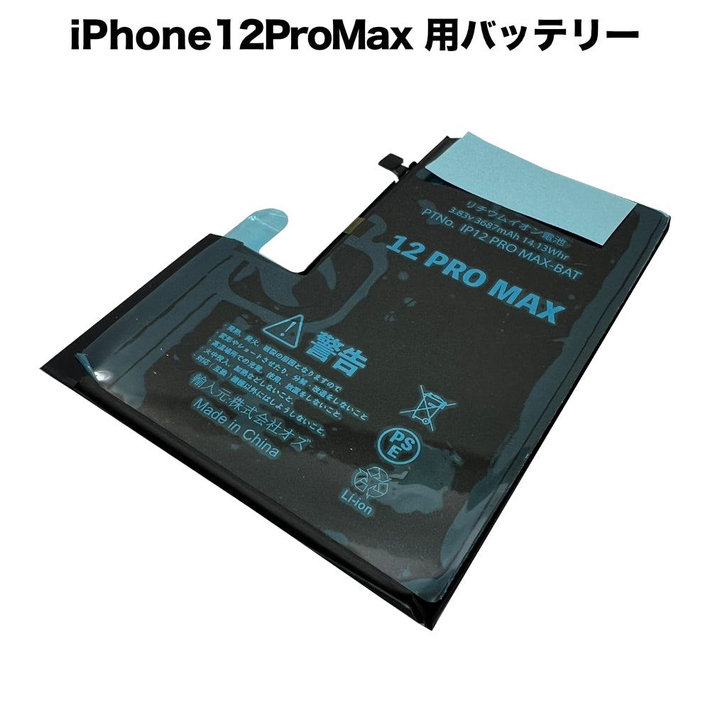 ズ*様 iPhone 12 ProMax 256GB グラファイト バッテリー1 処分特価
