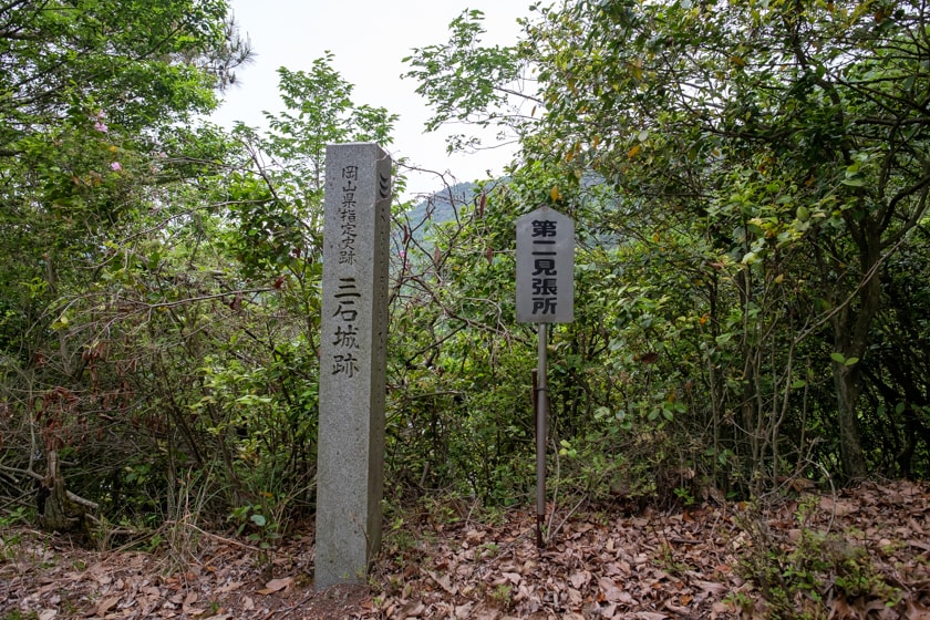 三石城 [1/2] 石垣の大手桝形を持つ、備前の戦国大名 浦上氏の居城