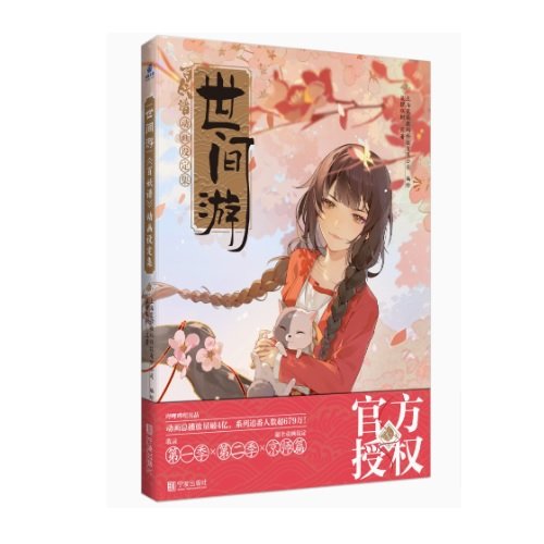 時刻：時光代理人官方美術設定集 中国版 ビジュアルブック 設定資料集