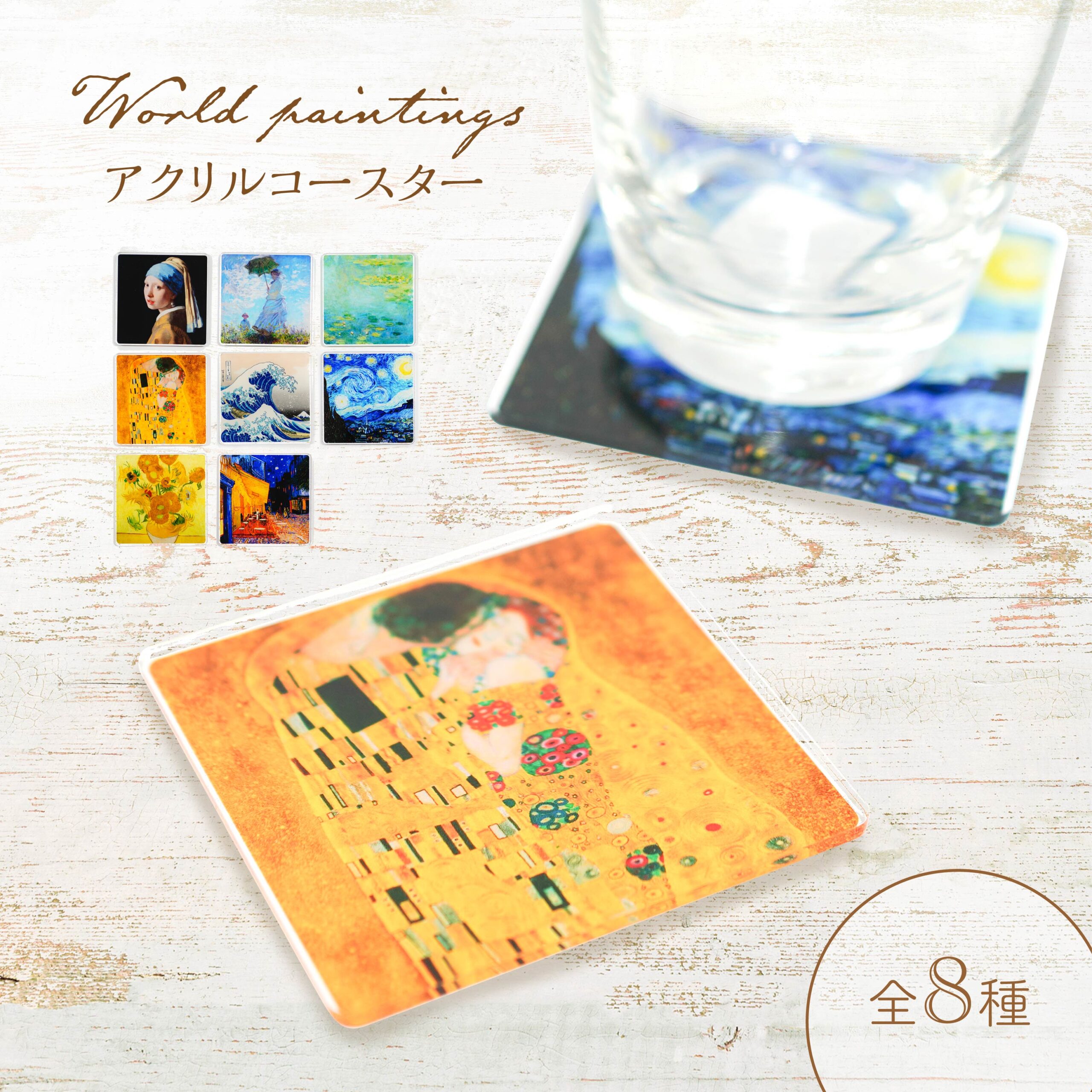 World paintings アクリルコースター | アクリルLABO