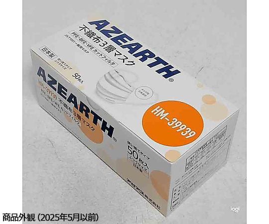 66-0014-05 不織布3層マスク 50枚入 HM-39939 【AXEL】 アズワン