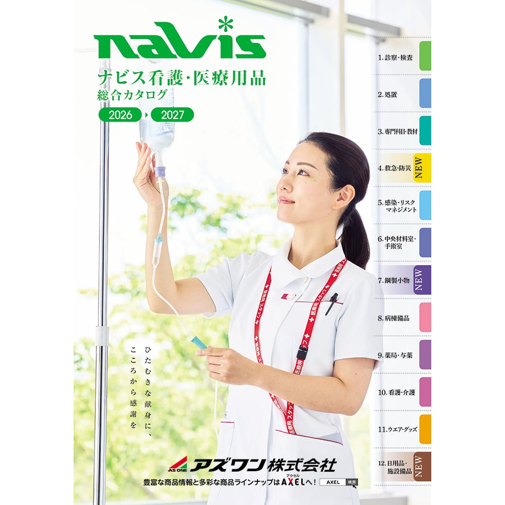 カタログ無償送付の通販 【AXEL】 アズワン