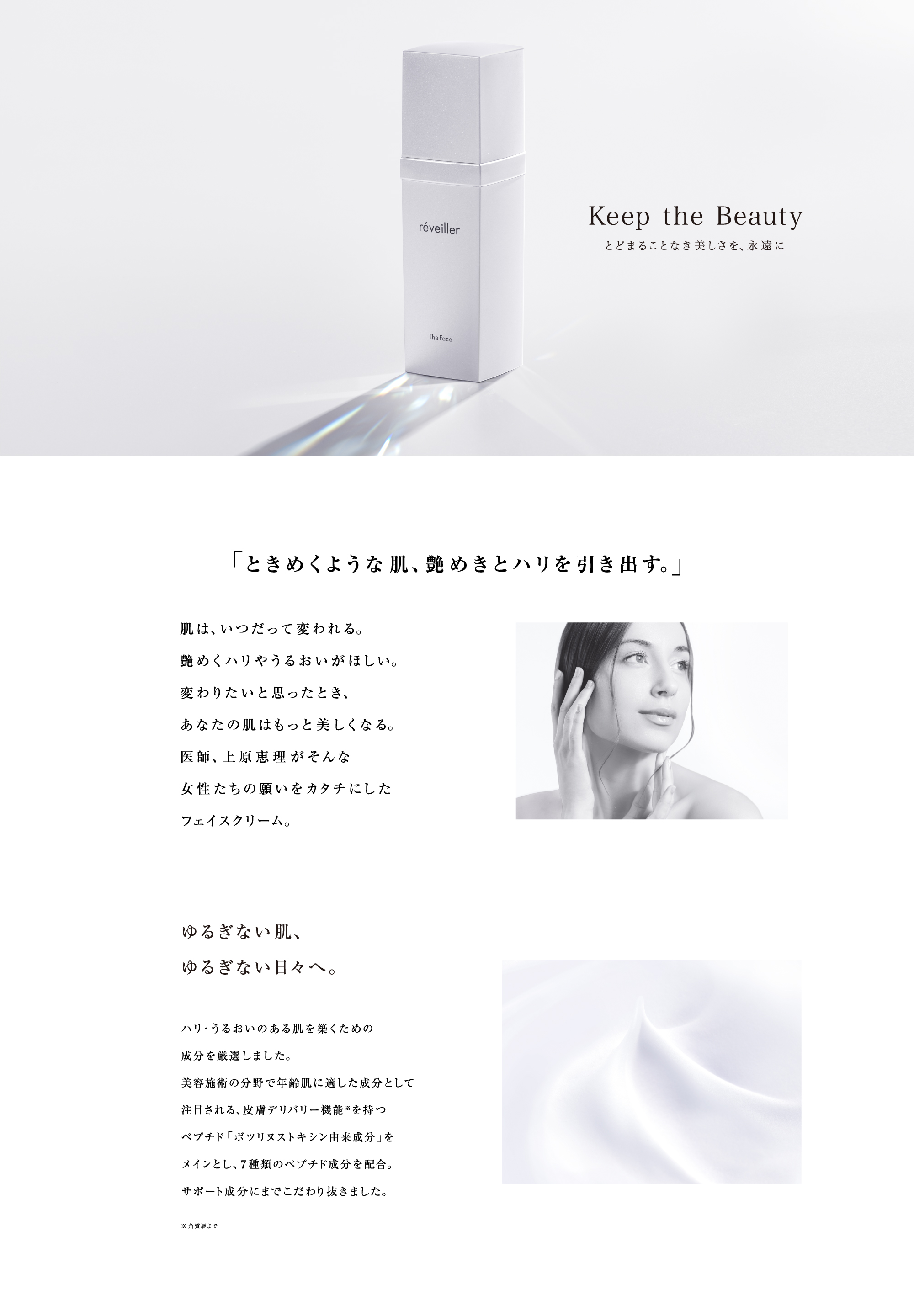 レヴェイエ ザ フェイス | Ai CLINIC オンラインショップ