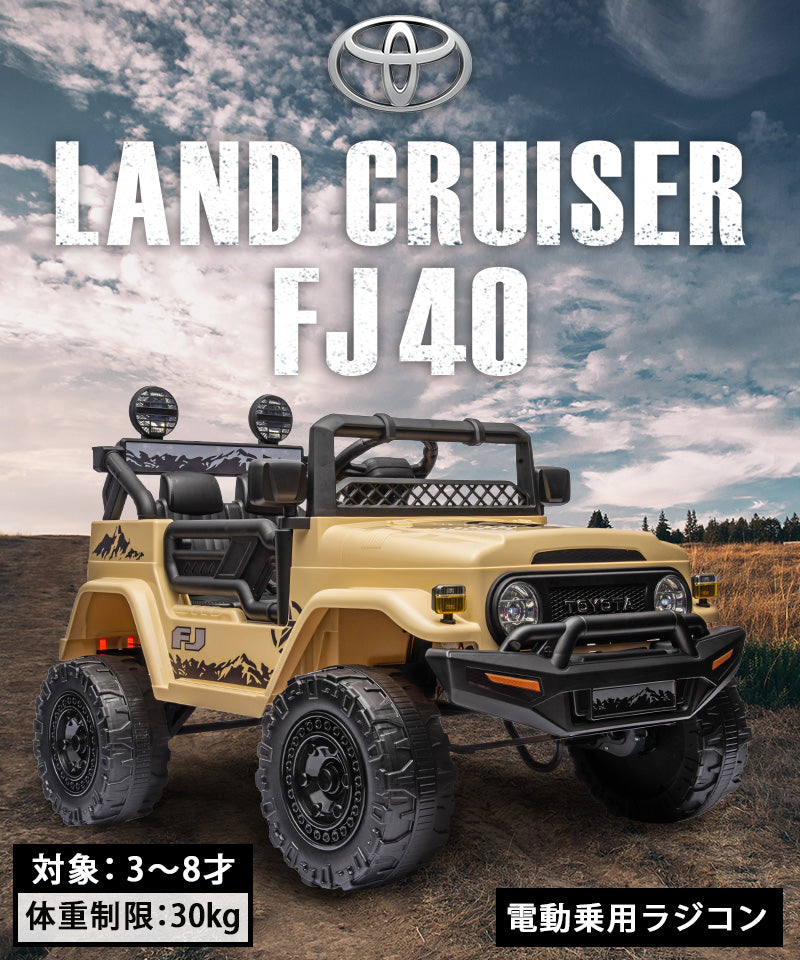 電動乗用ラジコン トヨタ ランドクルーザー FJ40 – AIJYU Shop
