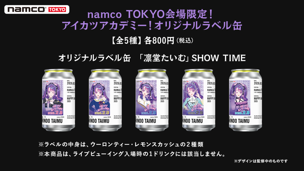 グッズ情報を更新しました】凛堂たいむお誕生日会 開催！ ｜お知らせ