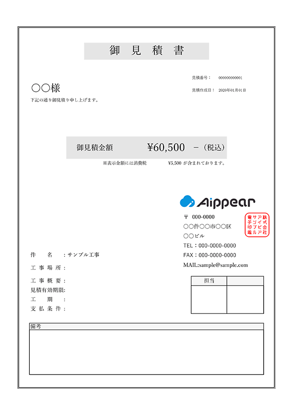 見積書で必要な項目は？書き方とポイントを紹介 | 建築業界