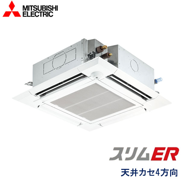 PLZ-ERMP140ELEZ 三菱電機 スリムER 業務用エアコン 天井カセット形4