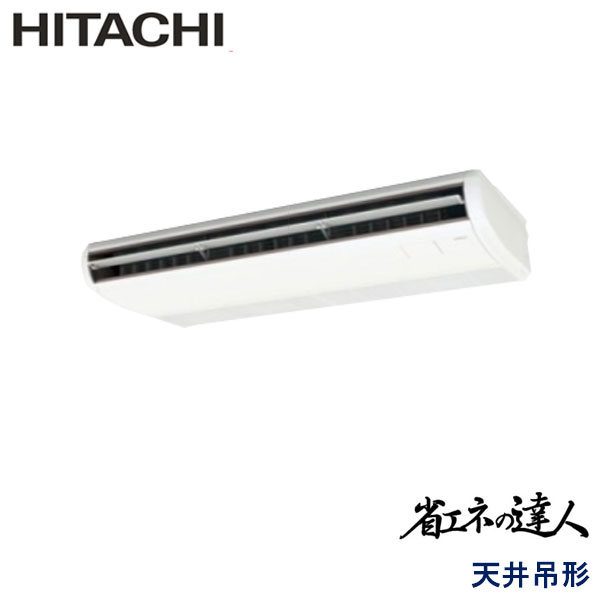 RPC-GP140RSH4 日立 省エネの達人（R32) 業務用エアコン 天井吊形