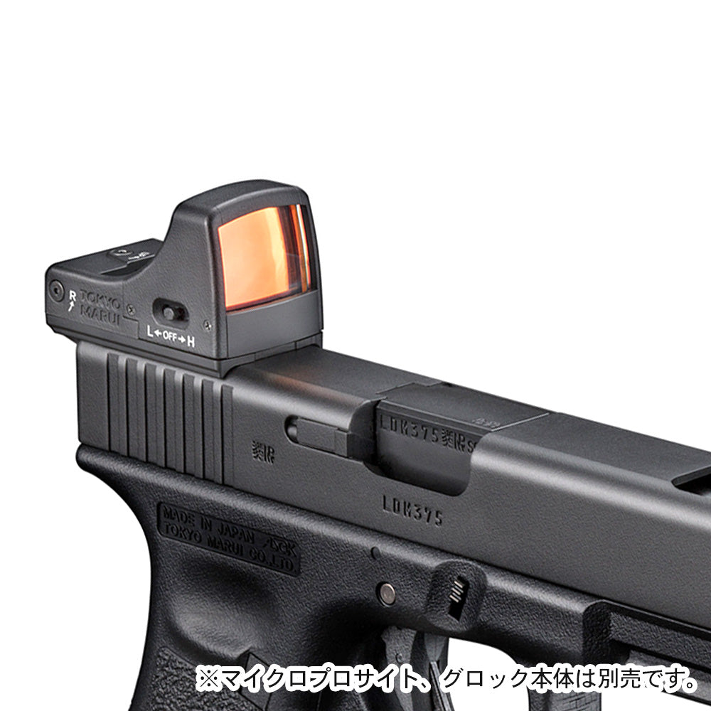 東京マルイ 】 GBB グロックシリーズ用 マイクロプロサイト マウント