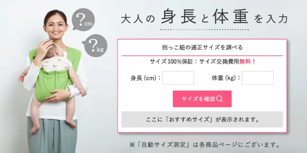 助産師おすすめ抱っこ紐（詳細）｜エアリコ公式