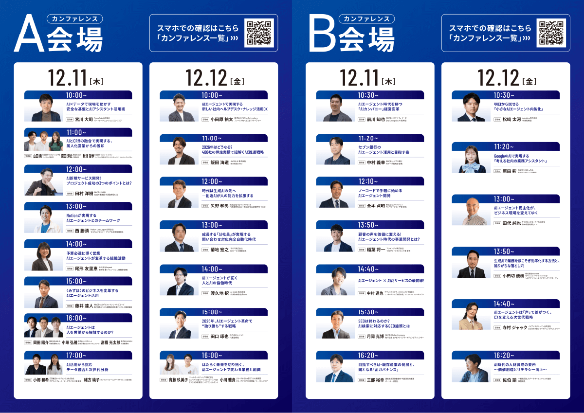 明日開催】AIエージェント博 by AI博覧会 フロアマップを一挙公開