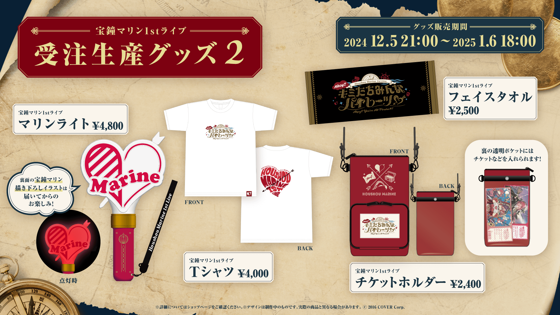 MERCH | 宝鐘マリン1stライブ「Ahoy!! キミたちみんなパイレーツ