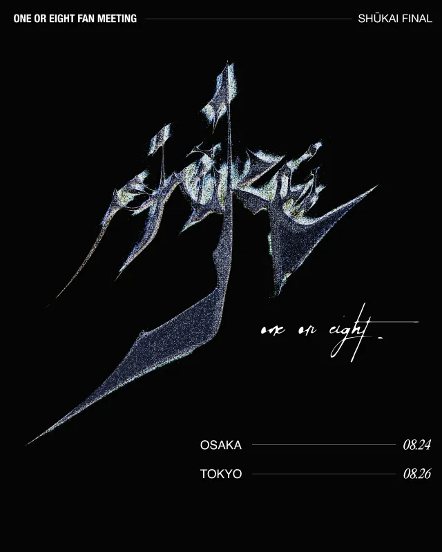 ONE OR EIGHT FAN MEETING】7月11日18時Trip.comでチケット販売開始！8