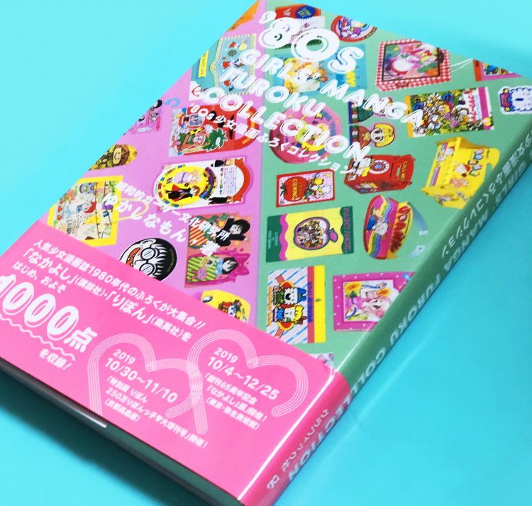 80年代愛が止まらない | 株式会社アジデザイン スタッフBlog