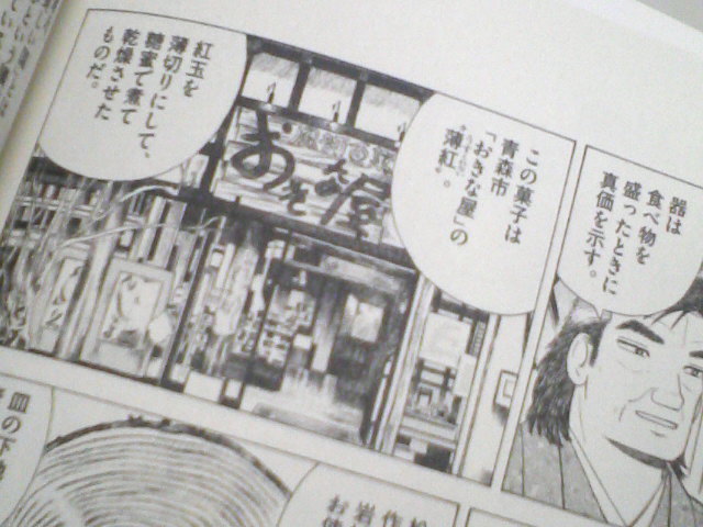 美味しんぼ」100巻、一冊全て青森編！ – アオモリ探検隊