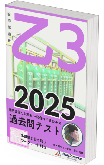 🆕2025年度版】消防設備士「過去問テスト」特類の口コミ・評判まとめ