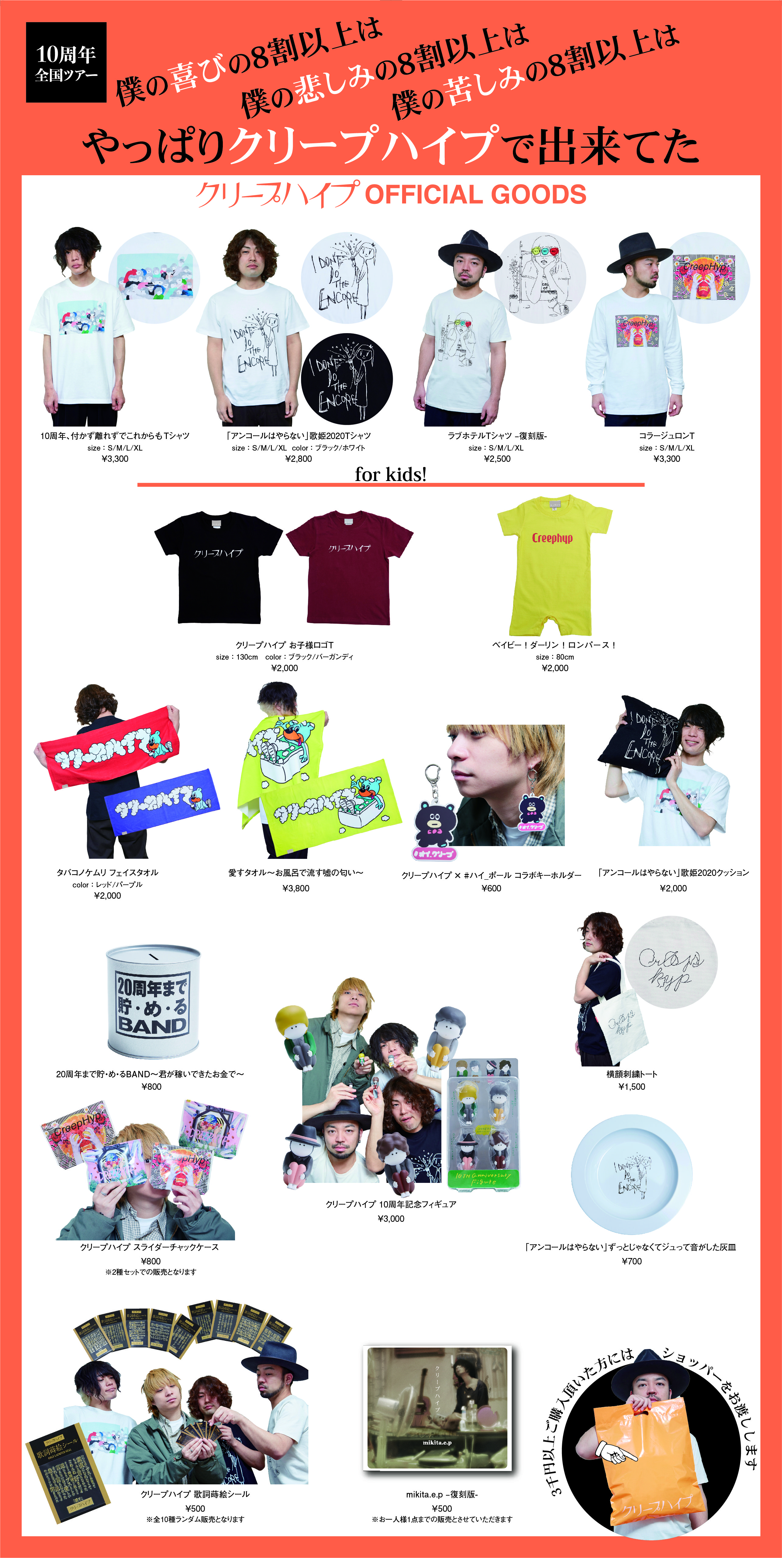 10周年全国ツアー「僕の喜びの8割以上は僕の悲しみの8割以上は僕の