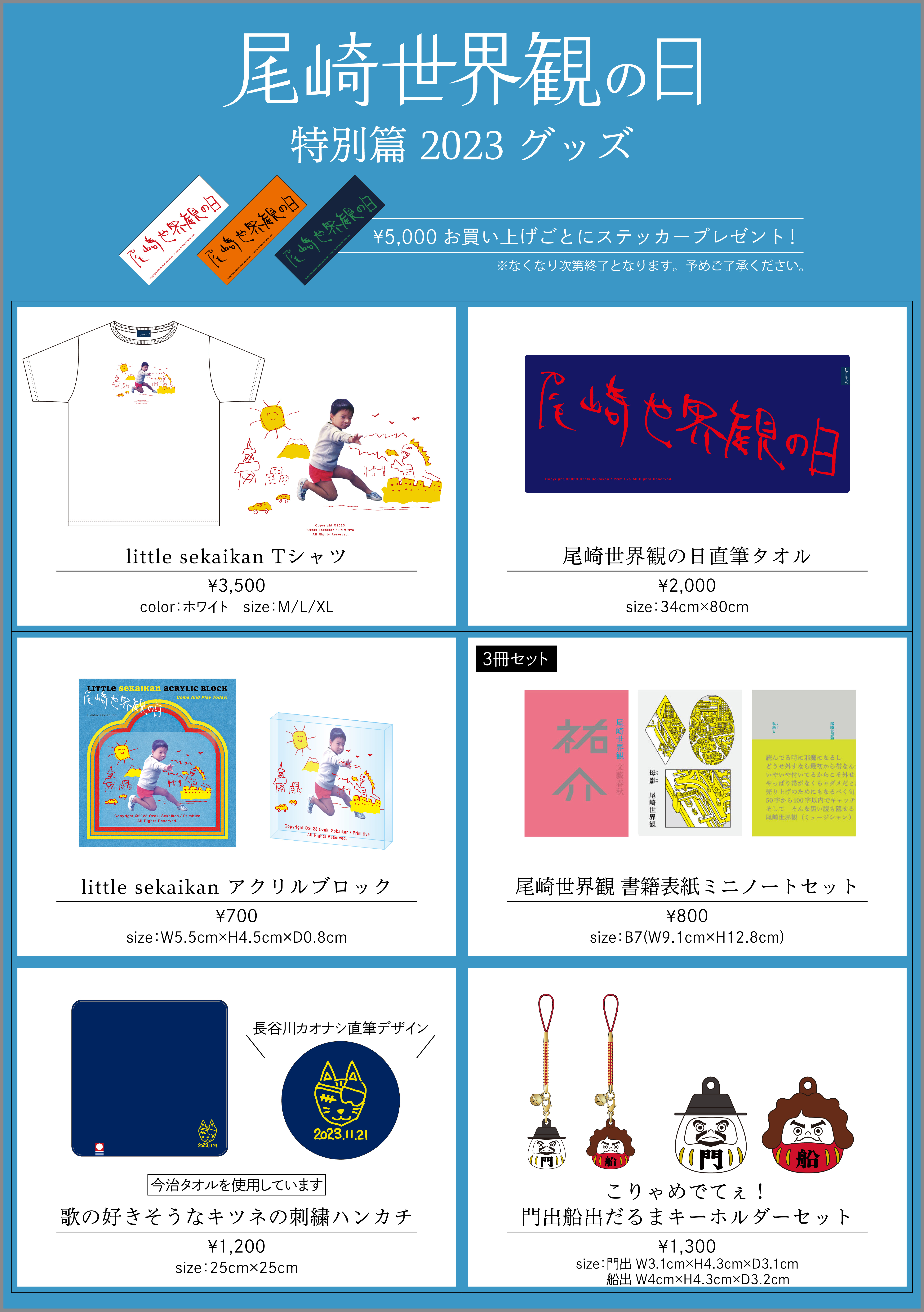 尾崎世界観の日 特別篇 2023」ゲスト出演者発表！グッズも公開！