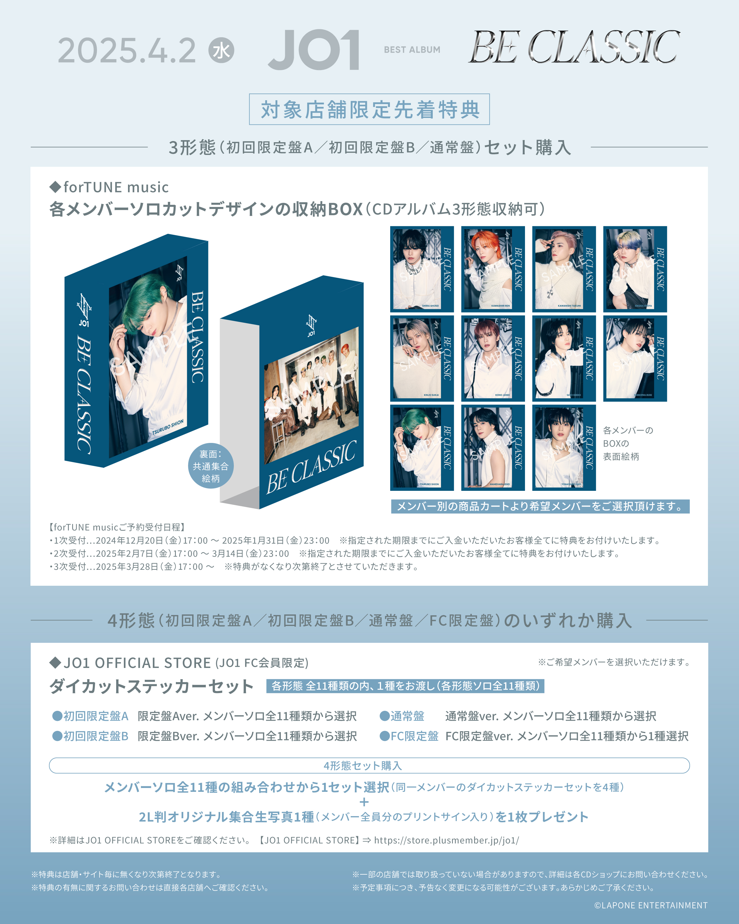 JO1 BEST ALBUM チェーン別購入者先着特典決定！※25/3/31追記｜JO1