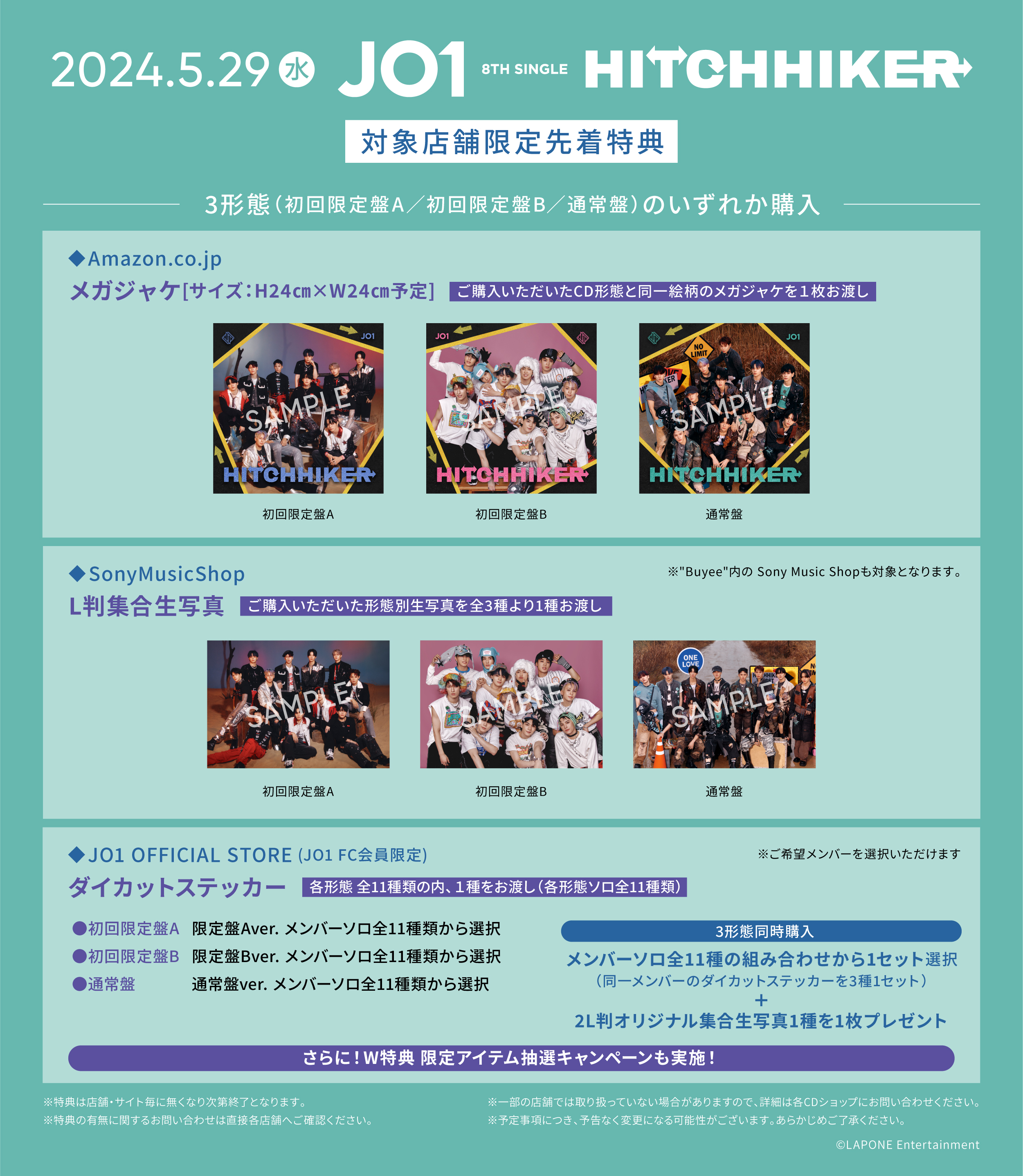 JO1 8TH SINGLE『HITCHHIKER』チェーン別購入者先着特典決定！※24/5/8
