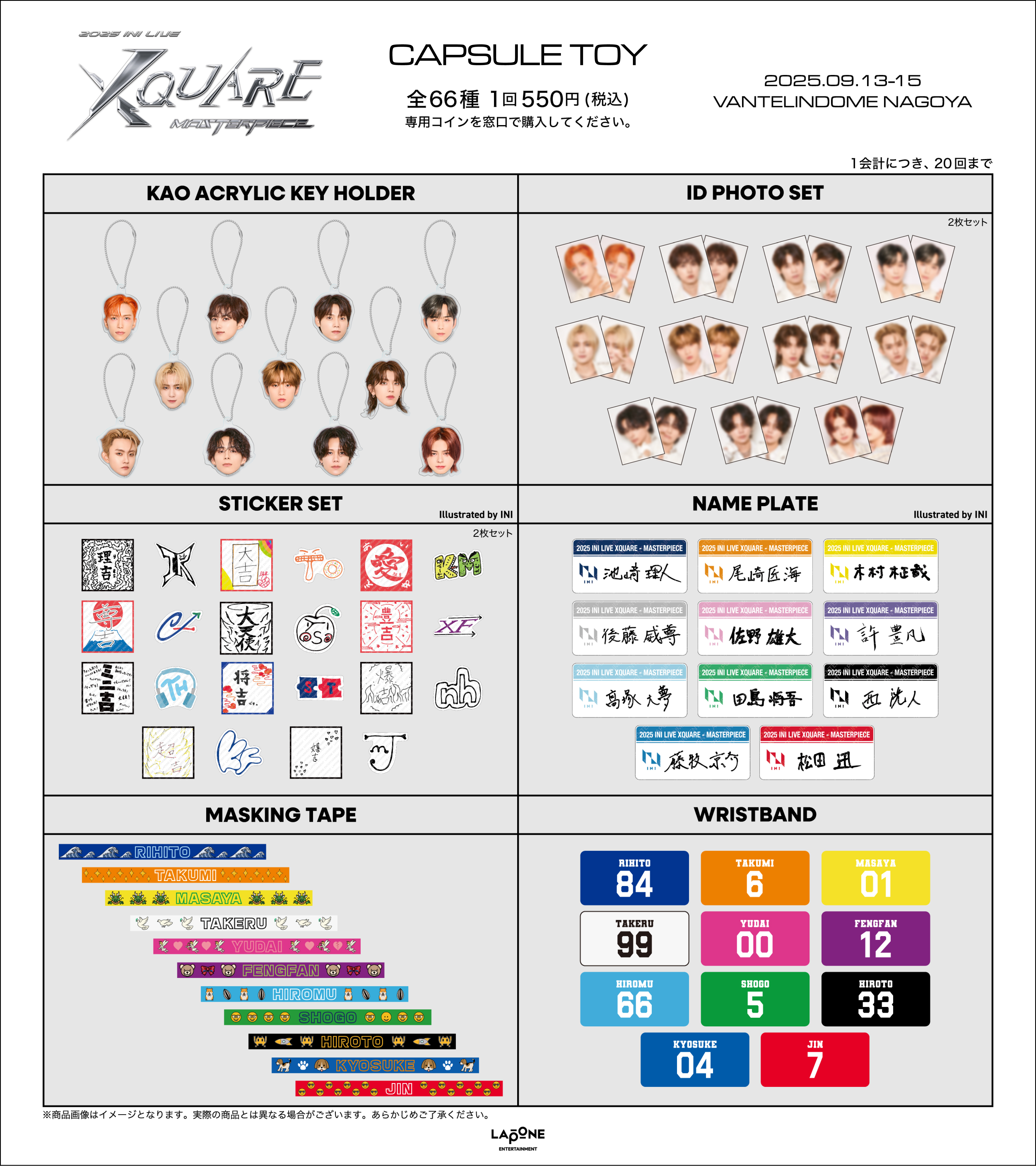 2025 INI LIVE [XQUARE - MASTERPIECE]』会場でのグッズ販売について