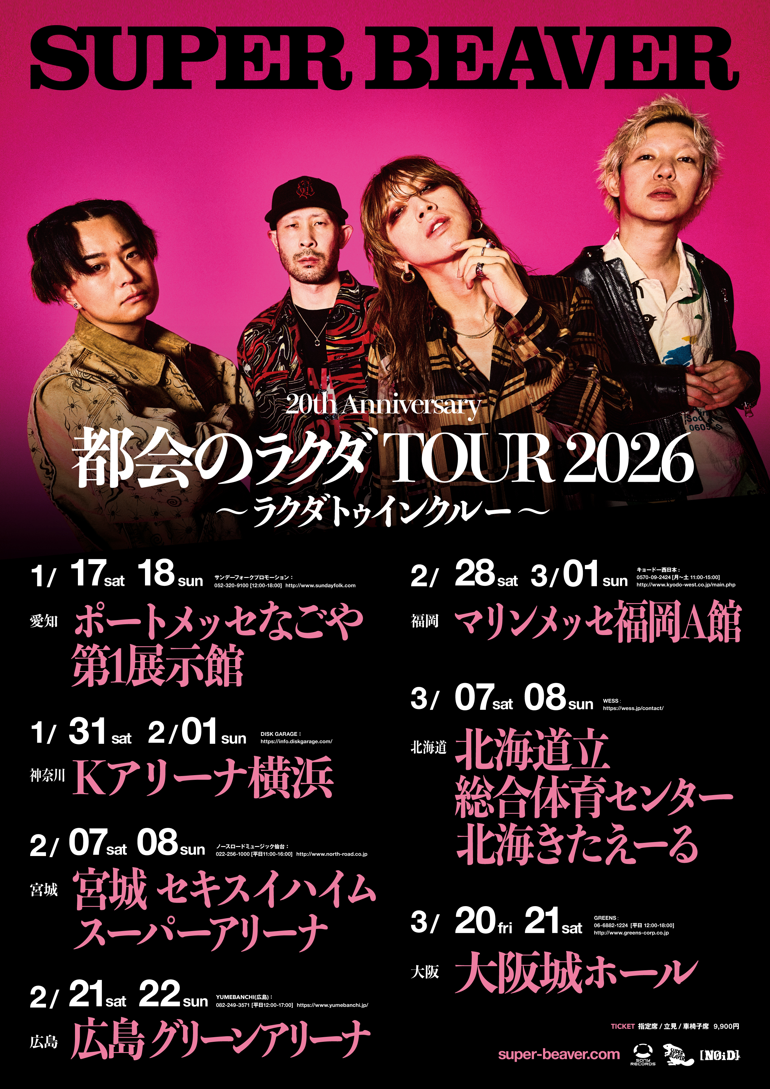 SUPER BEAVER 20th Anniversary 『都会のラクダ TOUR 2026 〜ラクダ