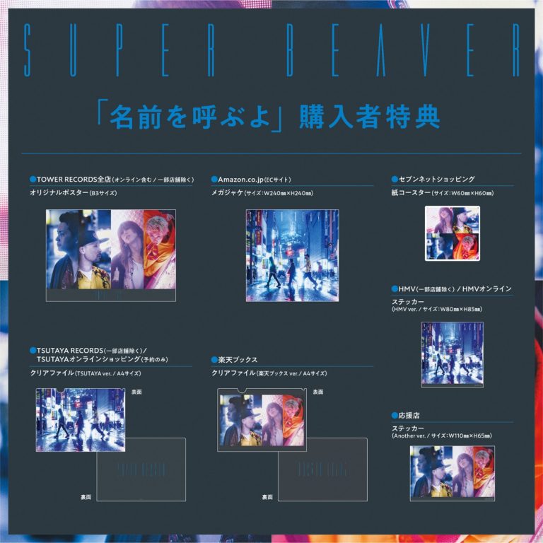 7月7日(水)発売 New single『名前を呼ぶよ』ジャケット写真公開