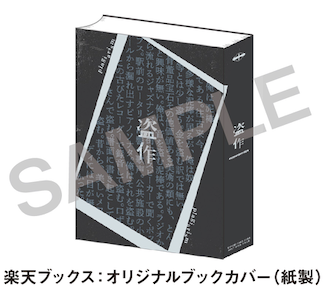 ヨルシカ】3rd Full Album「盗作」CDショップ特典のご案内（7/9更新