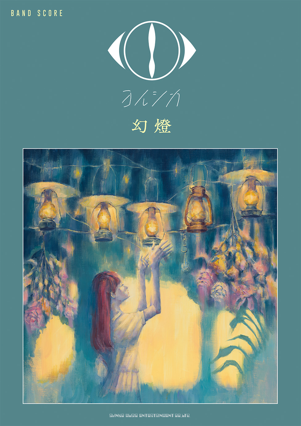 音楽画集「幻燈」オフィシャル・バンドスコア発売のお知らせ｜ヨルシカ