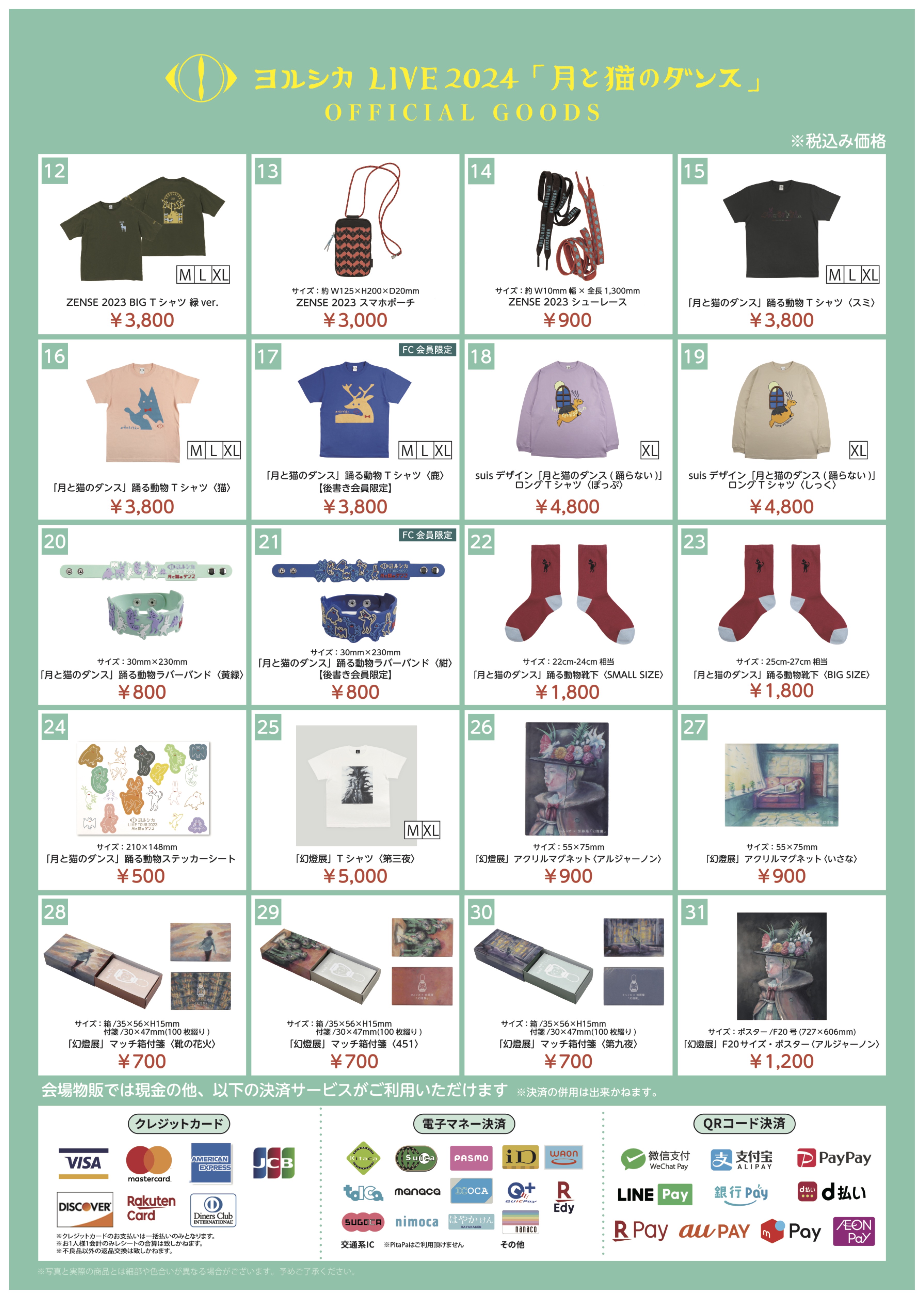 LIVE 2024「月と猫のダンス」当日のグッズ販売や後書きブースについて