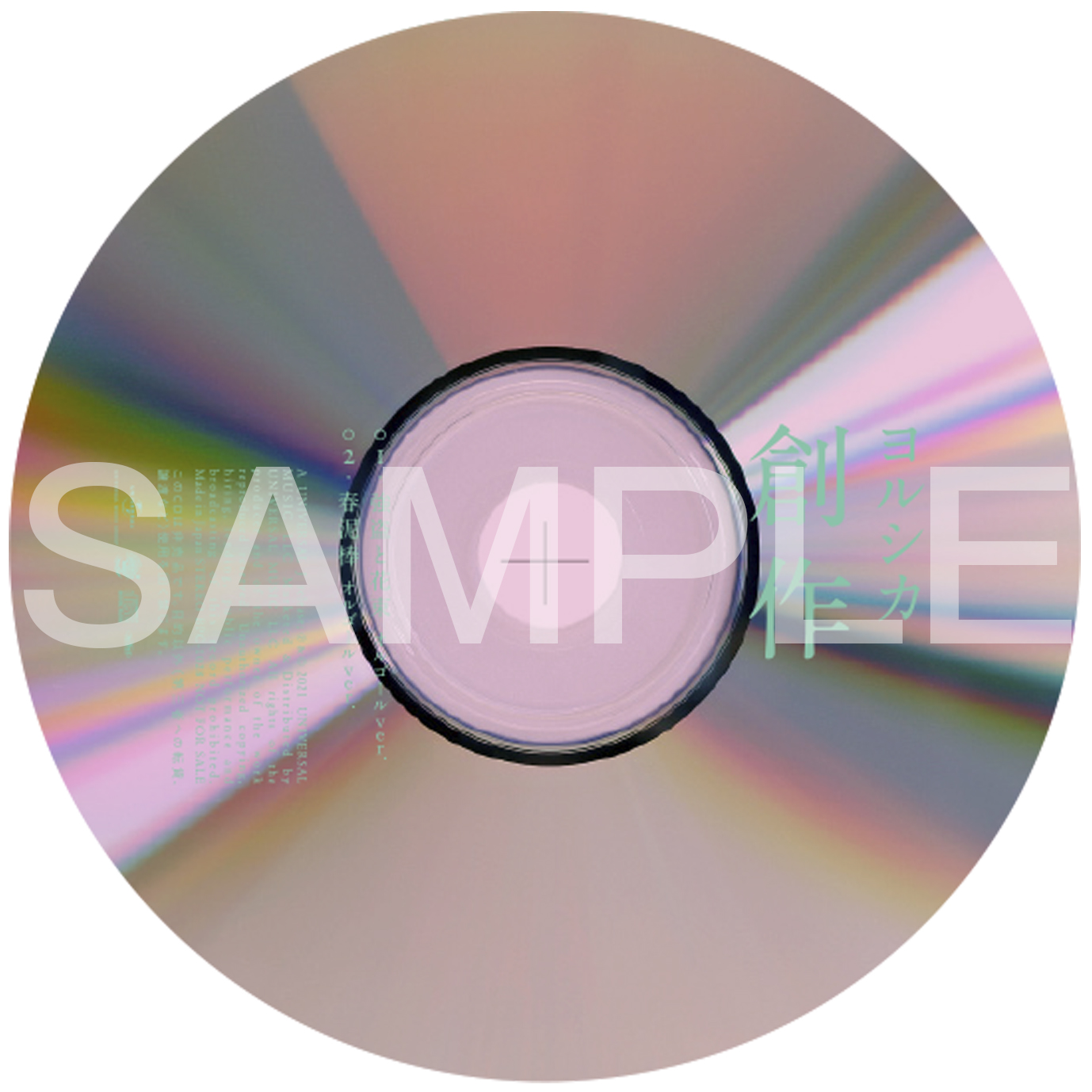 ヨルシカ】EP「創作」CDショップ特典のご案内 1/8更新｜ヨルシカ