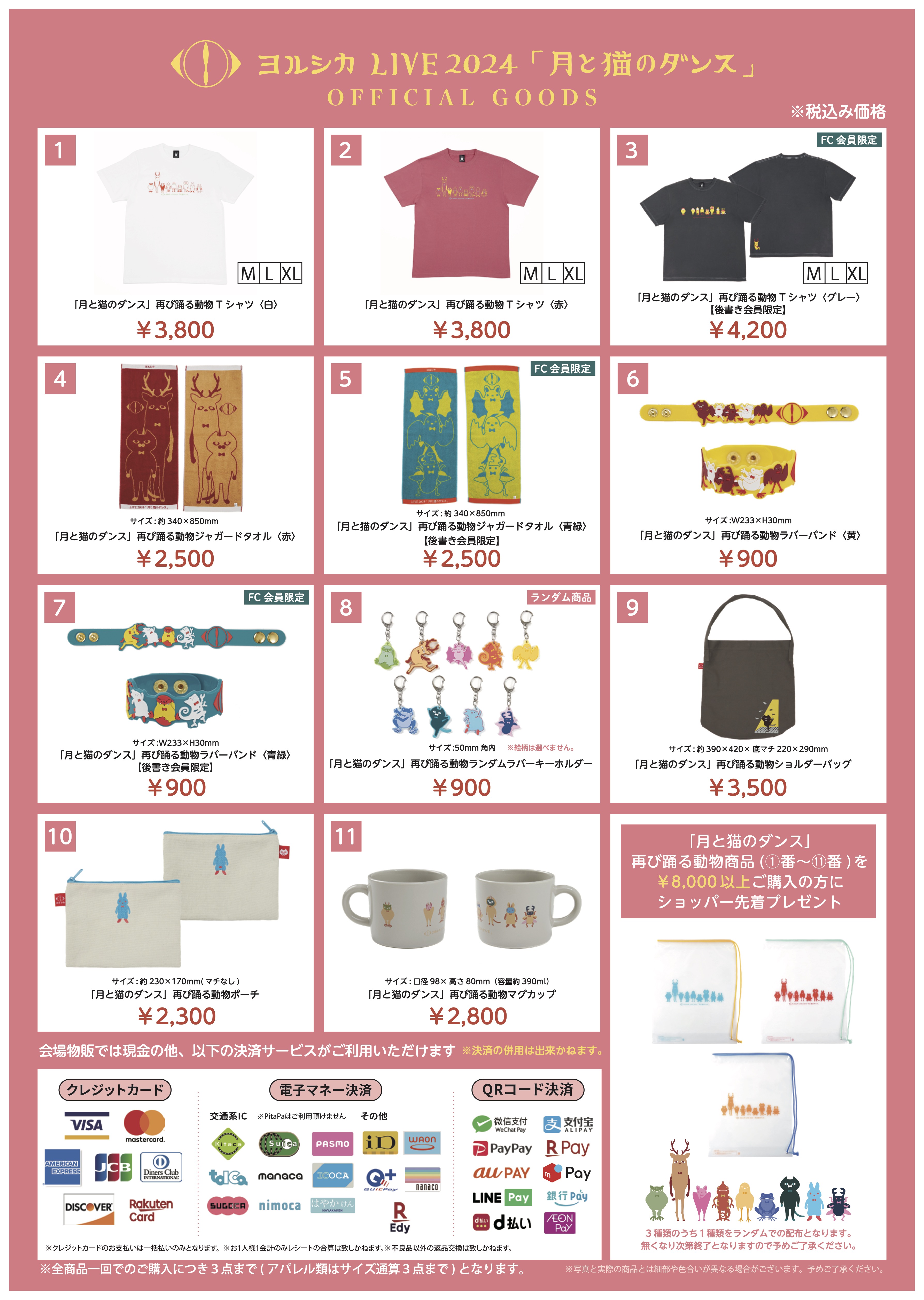 LIVE 2024「月と猫のダンス」当日のグッズ販売や後書きブースについて