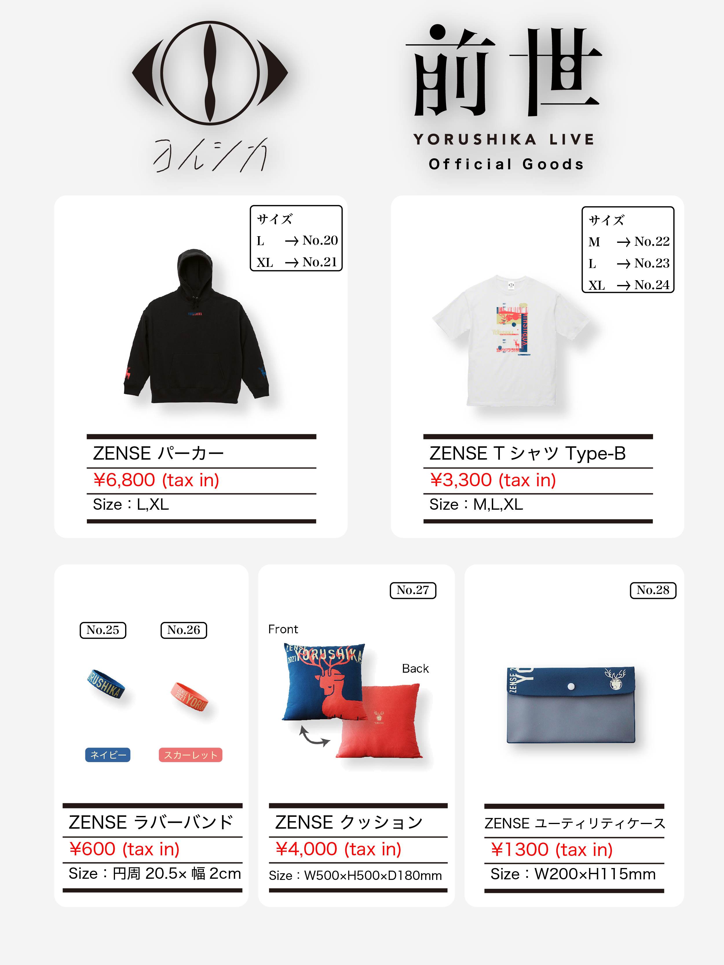 ヨルシカ LIVE TOUR 2021「盗作」 グッズの会場先行販売について（9/28