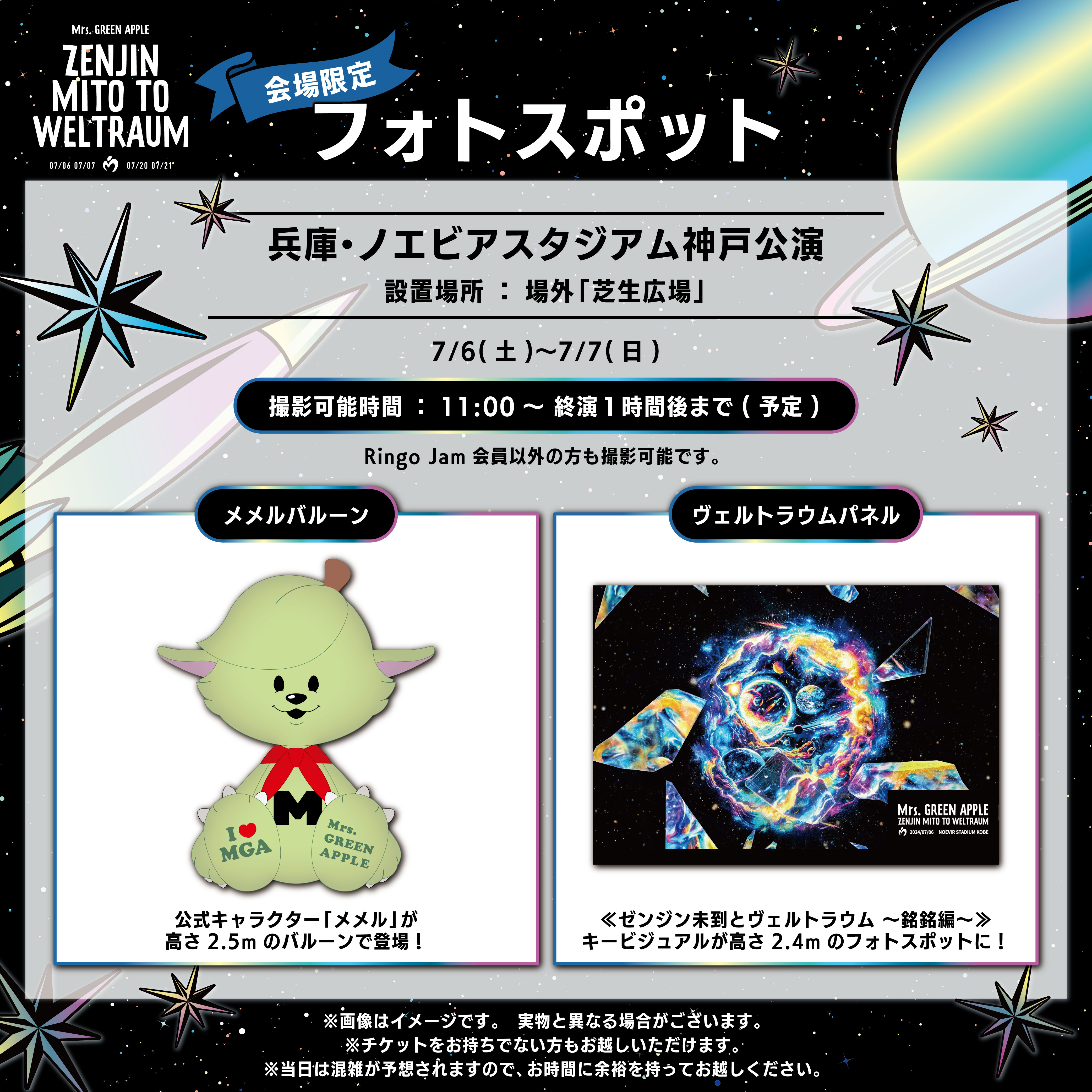 ≪ゼンジン未到とヴェルトラウム〜銘銘編〜≫各公演会場に「フォト