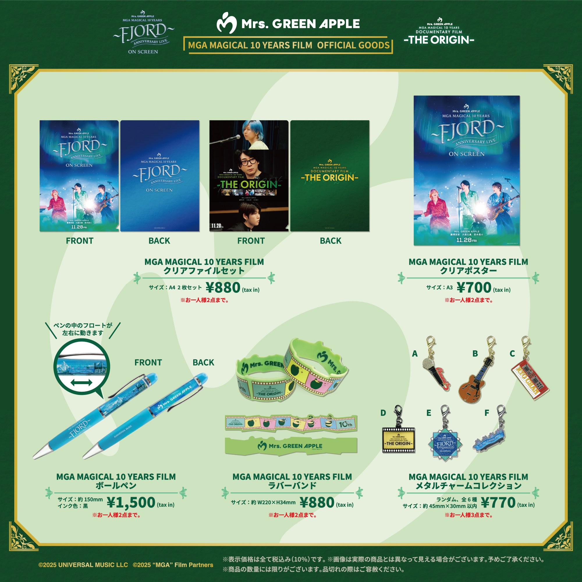 MGA MAGICAL 10 YEARS FILM OFFICIAL GOODS、11月28日(金)より販売決定