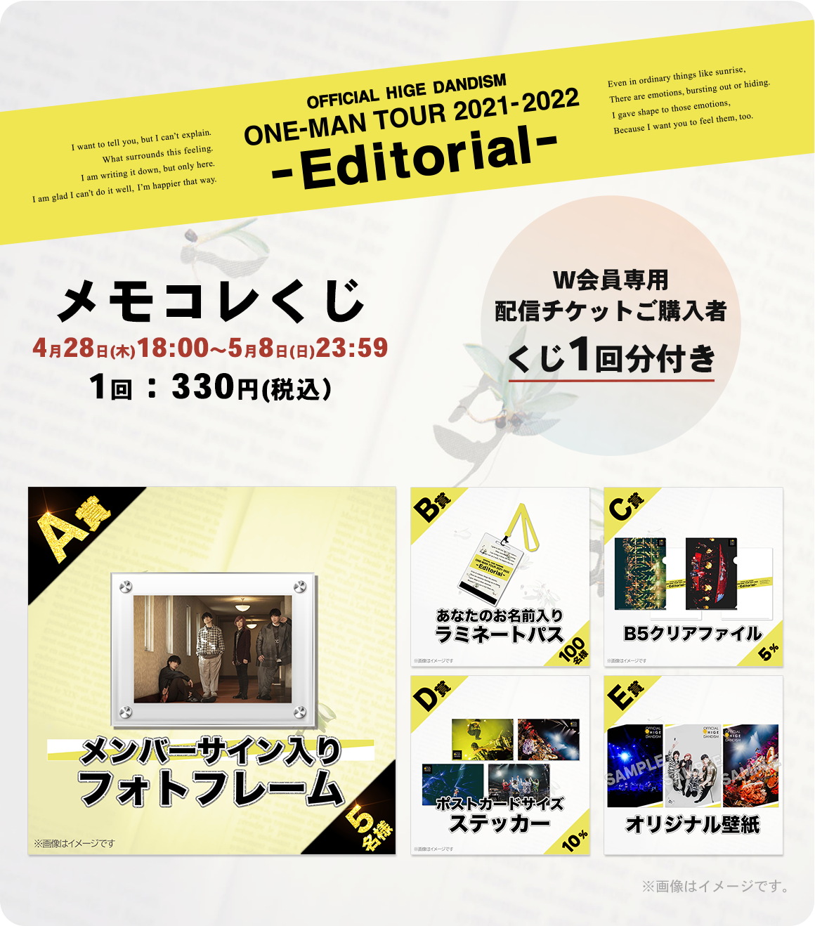 オンラインライブ「Official髭男dism one - man tour 2021-2022