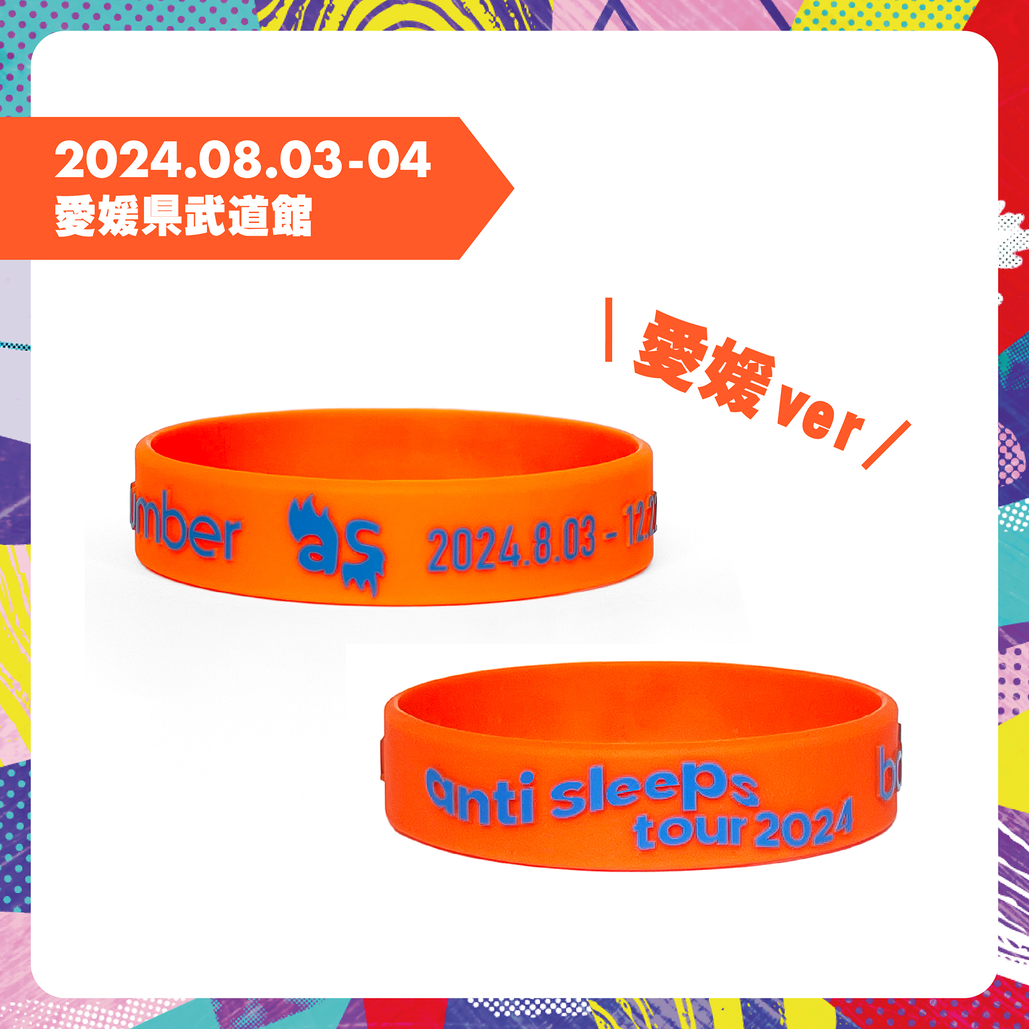 anti sleeps tour 2024”会場でのグッズ販売についてのお知らせ