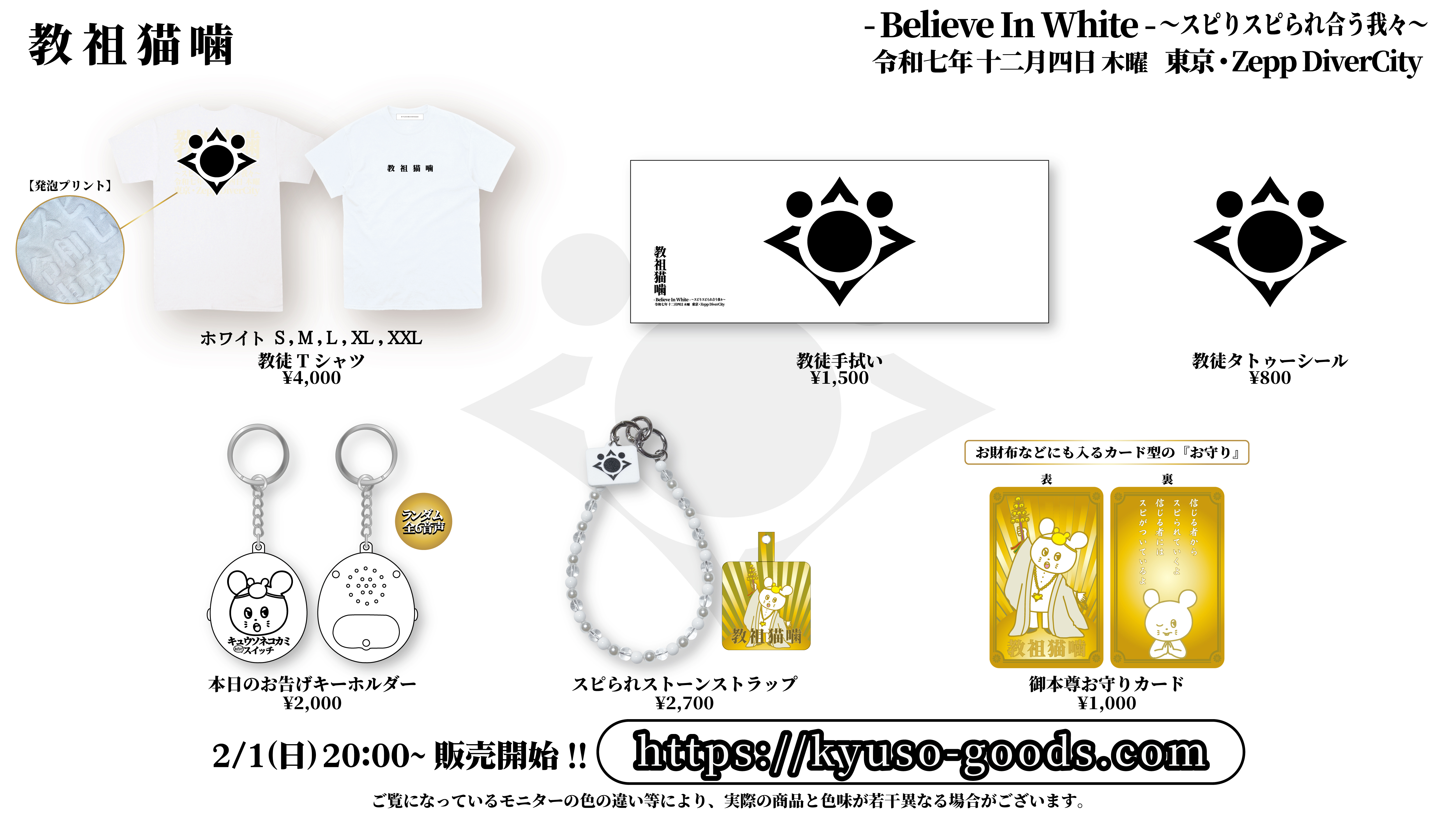 キュウソネコカミ