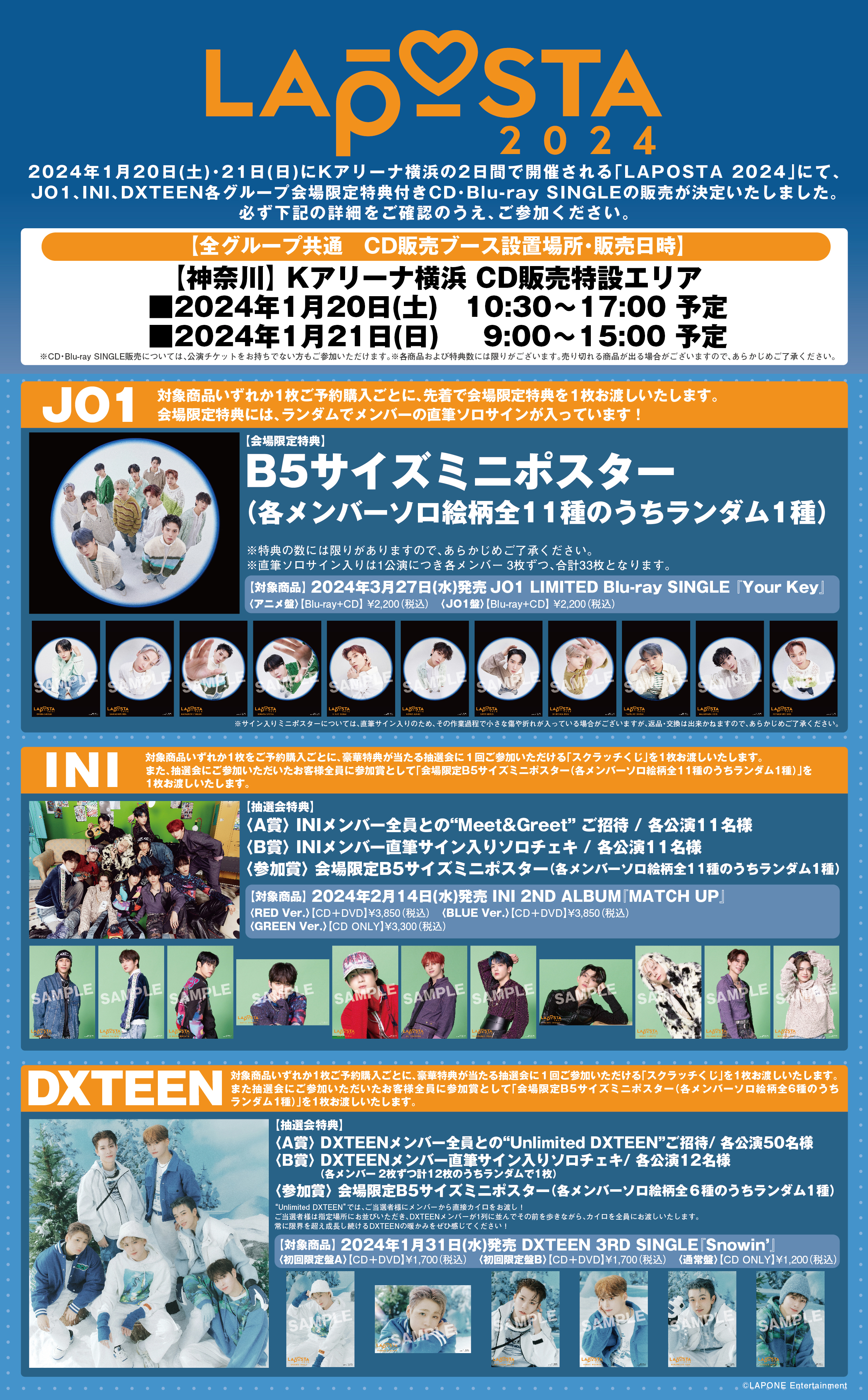 LAPOSTA 2024」会場限定！特典付きCD・Blu-ray SINGLE販売決定！